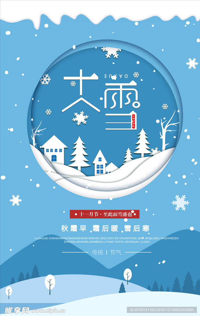 大雪