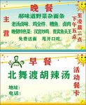 早晚餐名片