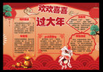简约大气春节小报猪年小报