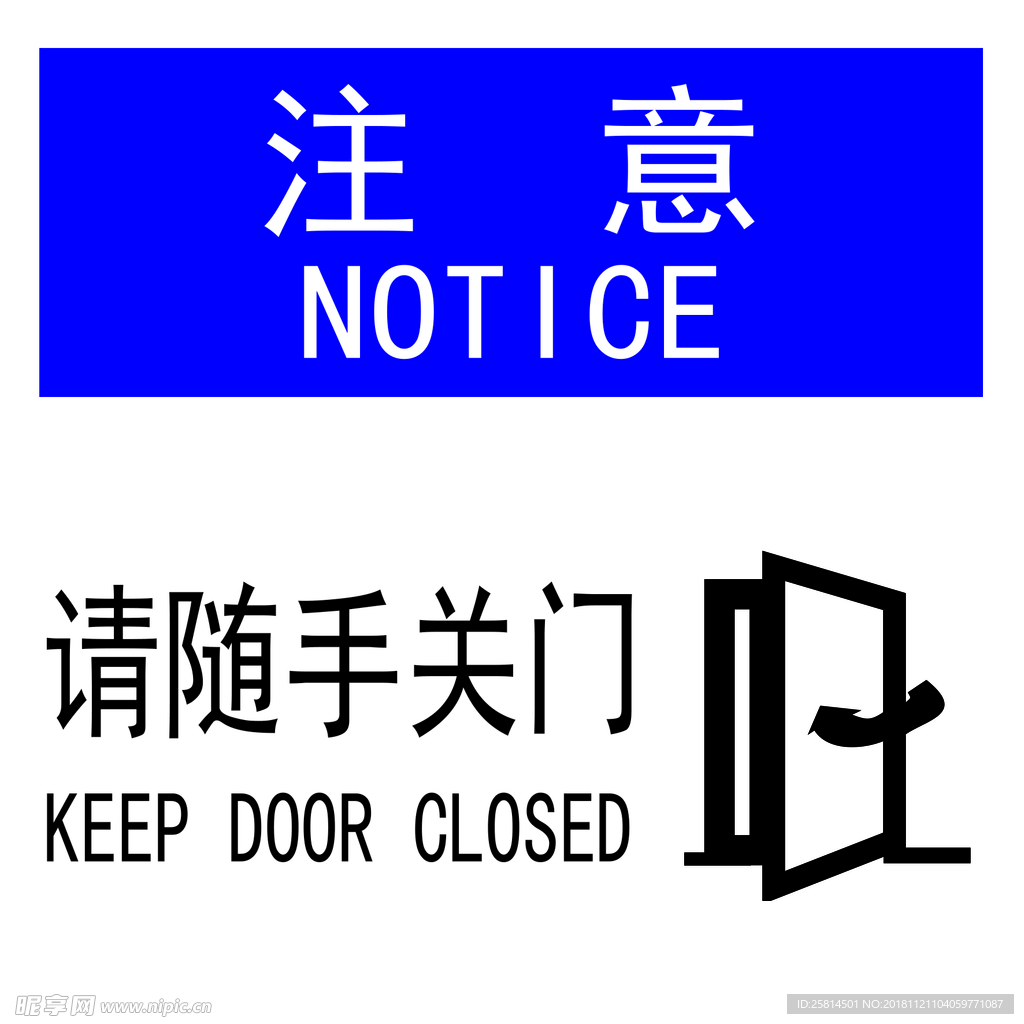 随手关门