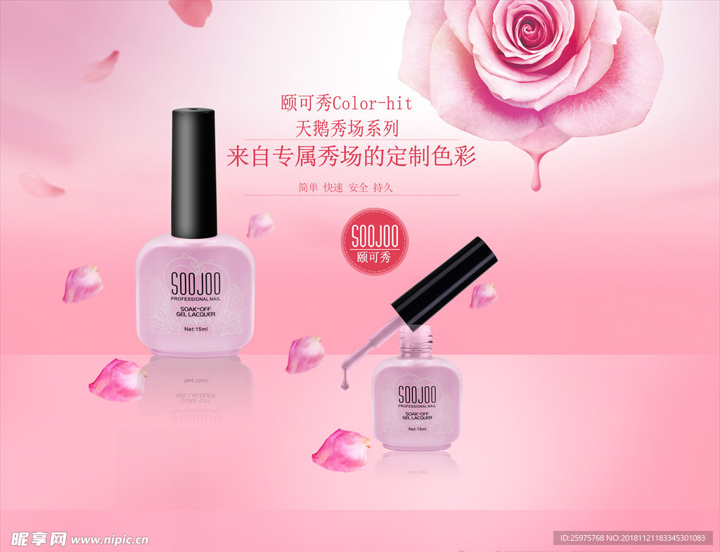 化妆品海报