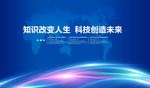全球地图科技蓝色背景
