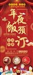 年夜饭预订