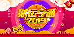 财运亨通