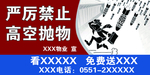 高空抛物牌