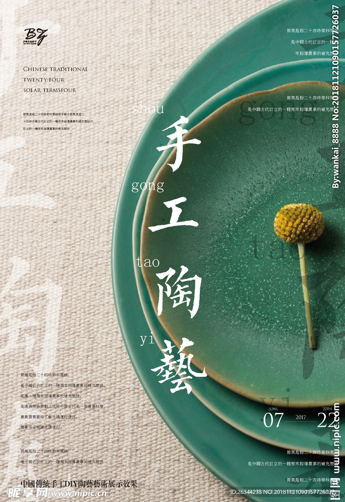 手工陶艺