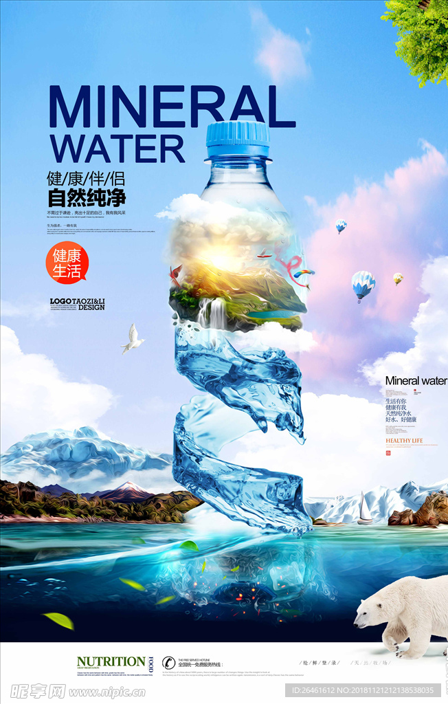 创纯净水唯美大气矿泉水