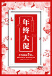 年终大促优惠
