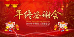 年终员工答谢会
