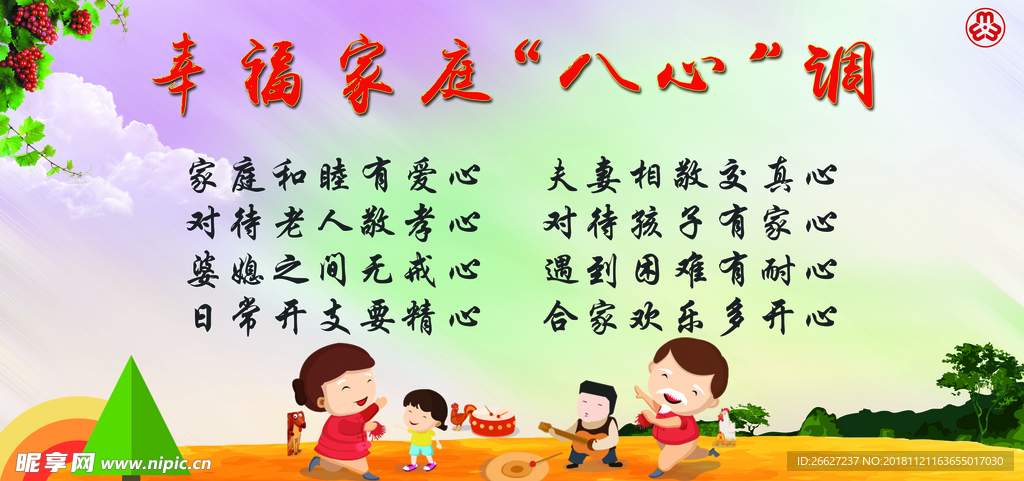 幸福家庭
