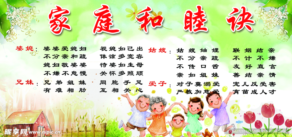 家和睦决