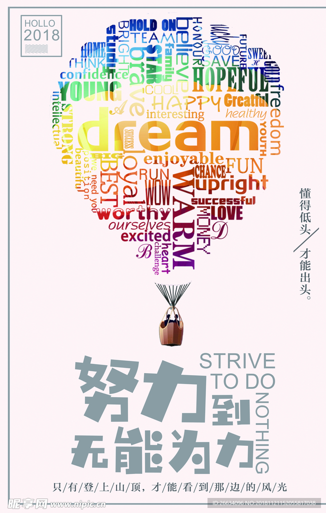 2018简约彩色风格企业励志海