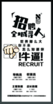 简约风格招聘海报