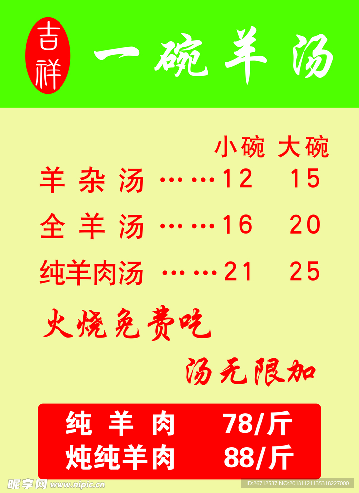 价格表