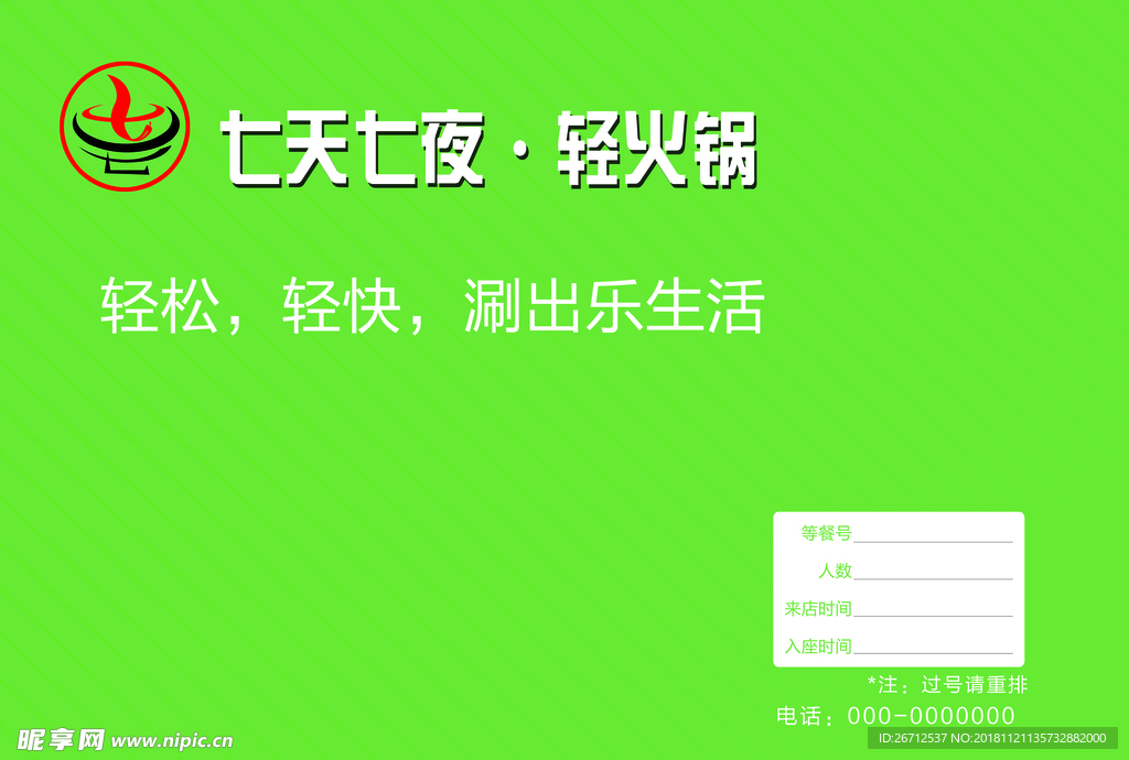 火锅菜单封面