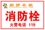 消防栓