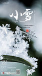 十二节气小雪