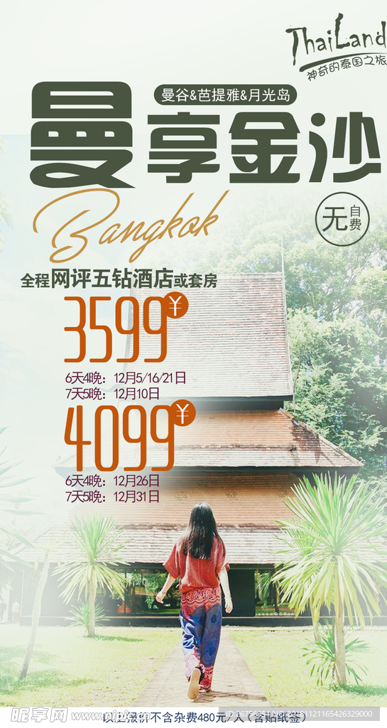 曼谷