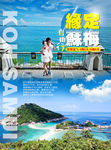 苏梅岛