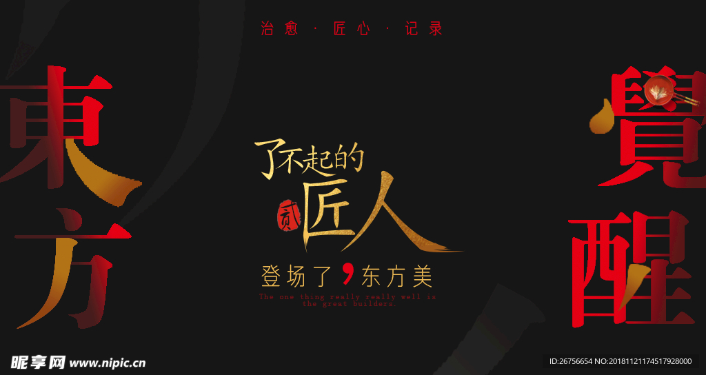 匠人