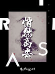 悄然离去