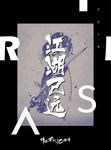 江湖