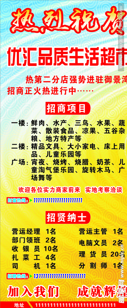 开业立牌