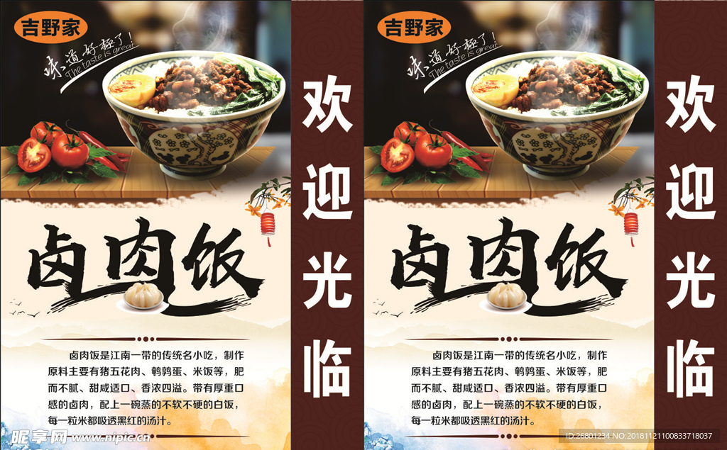 卤肉饭