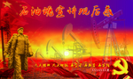 王进喜