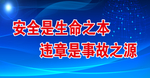 安全