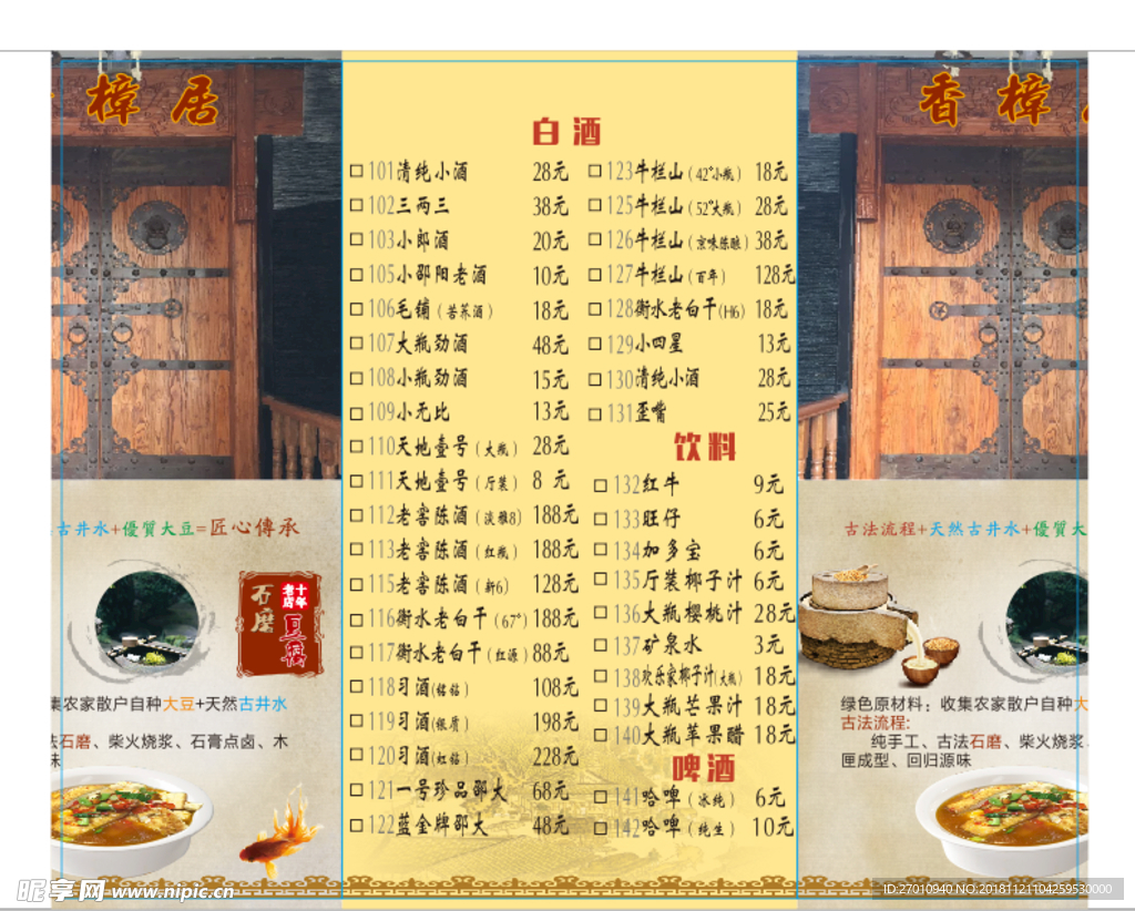 菜单 酒楼菜单 复古菜单 中国