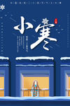 二十四节气  小寒