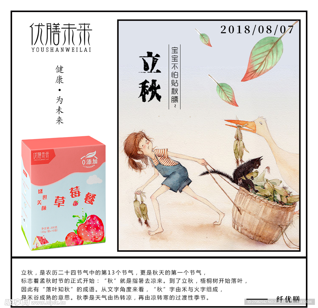立秋