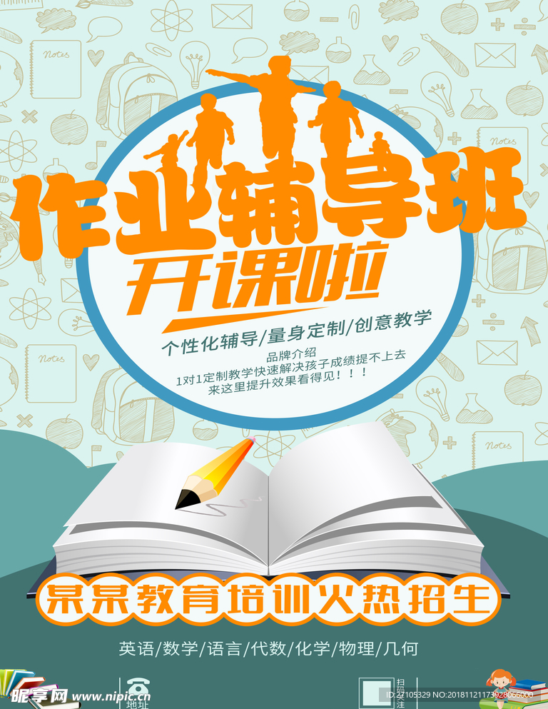广告海报