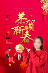 恭贺新春