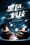 黑科技