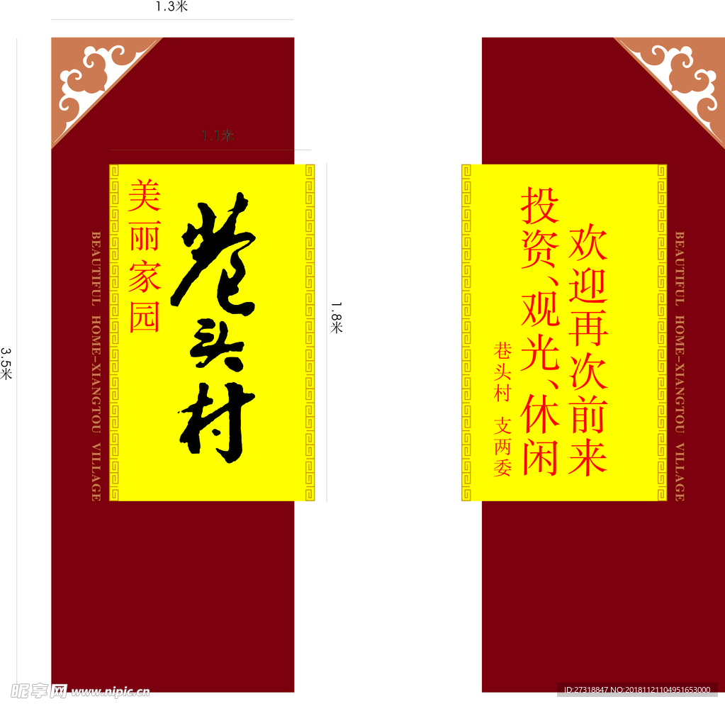 村牌