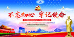 不忘初心 牢记使命