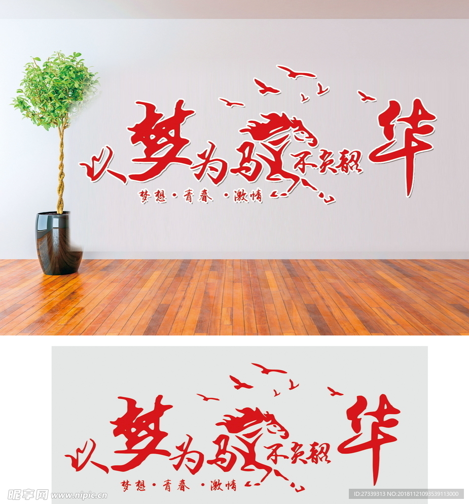 励志文化墙