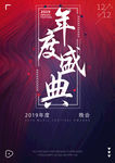 年度盛典海报设计