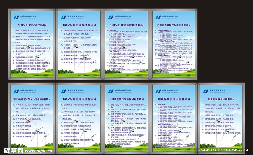 风电场巡视挂图