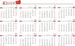 2019年 猪年 日历 挂历