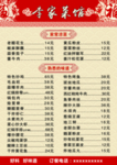 饭店菜单