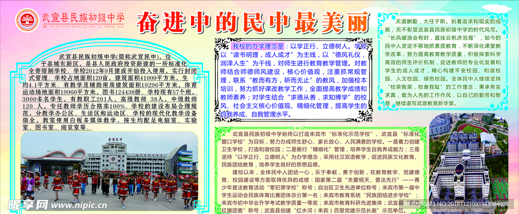 奋进中的民中最美丽 学校理念