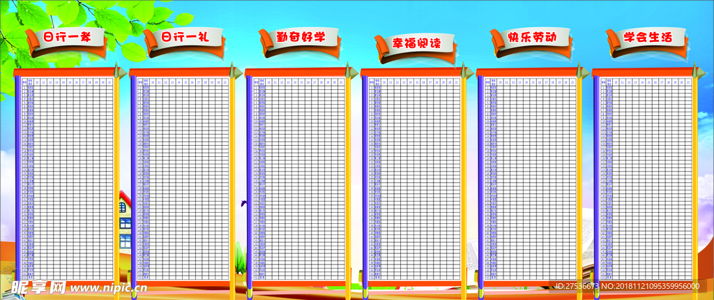 学校宣传栏