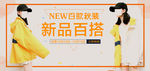 秋装banner