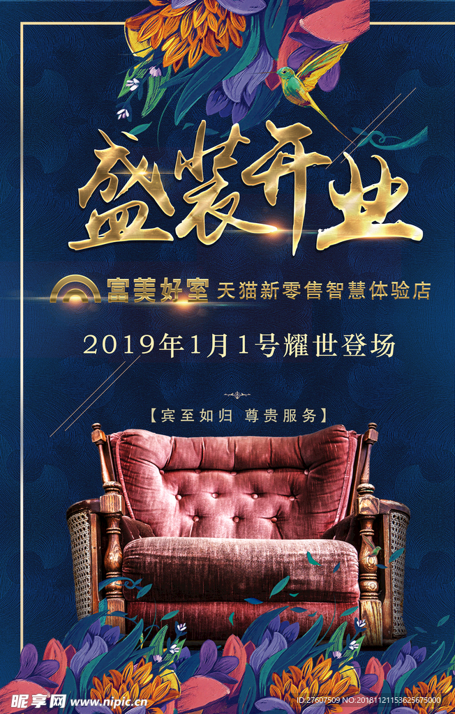 开业宣传 dm单 海报