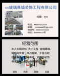 玻璃安装名片