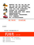 挖掘机名片