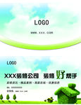 装修名片